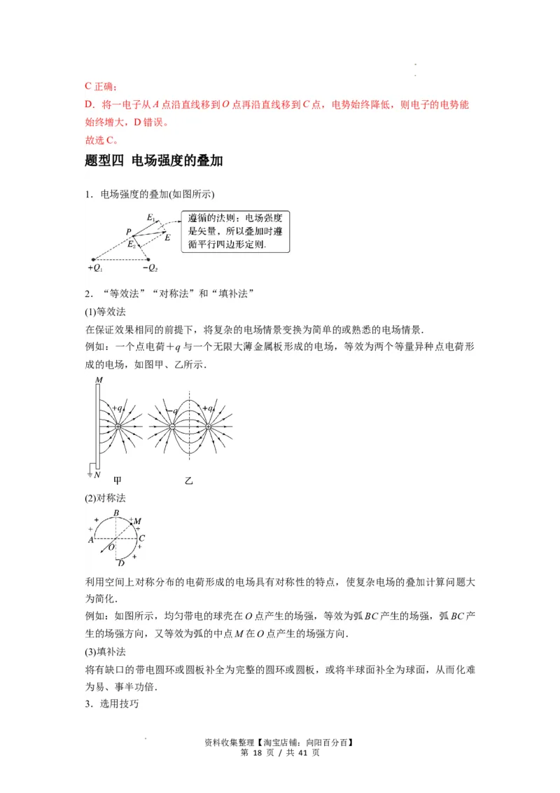 专题20电场力的性质（解析版）_04高考物理_通用版（老高考）复习资料_2024年复习资料_完2024届高考物理一轮复习热点题型归类训练