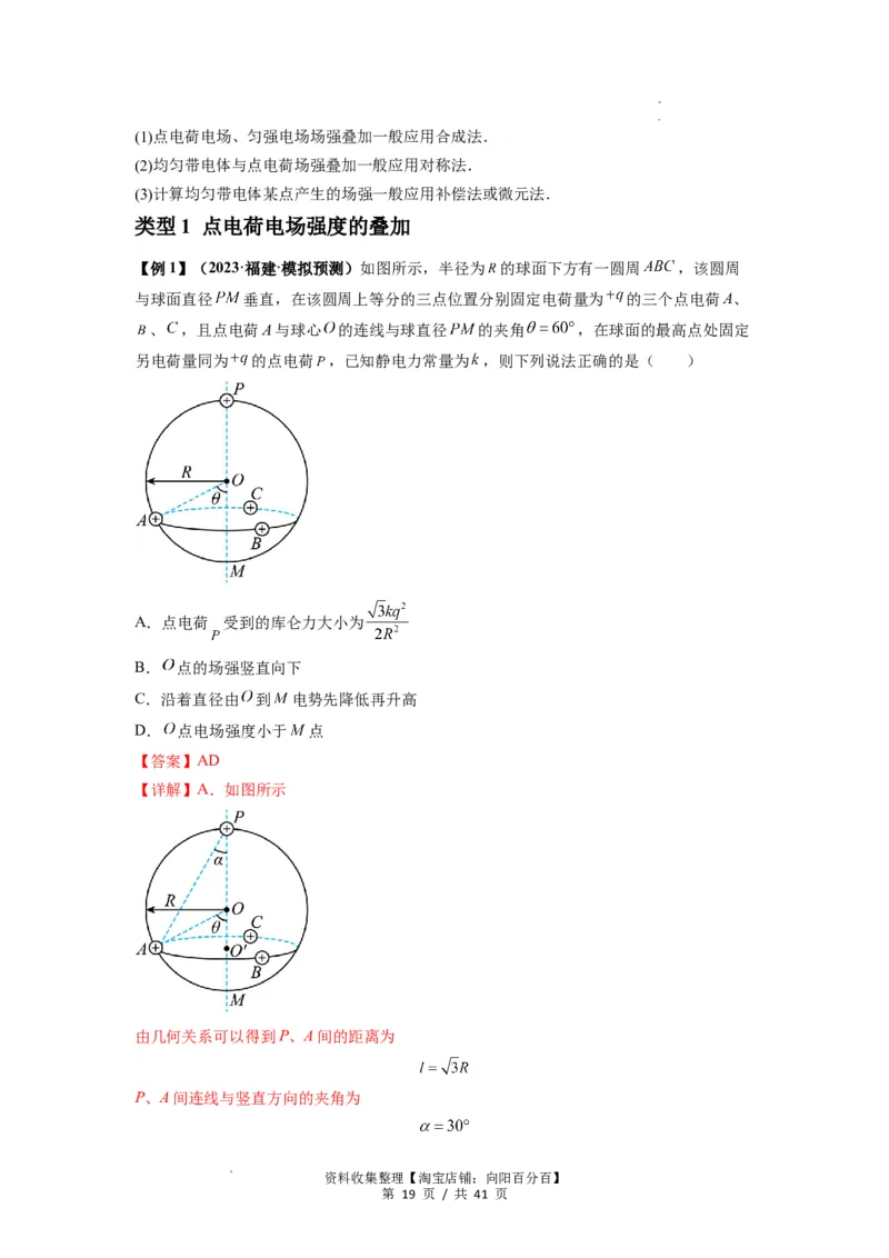 专题20电场力的性质（解析版）_04高考物理_通用版（老高考）复习资料_2024年复习资料_完2024届高考物理一轮复习热点题型归类训练