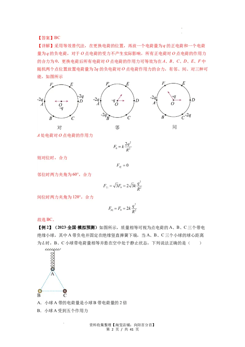 专题20电场力的性质（解析版）_04高考物理_通用版（老高考）复习资料_2024年复习资料_完2024届高考物理一轮复习热点题型归类训练
