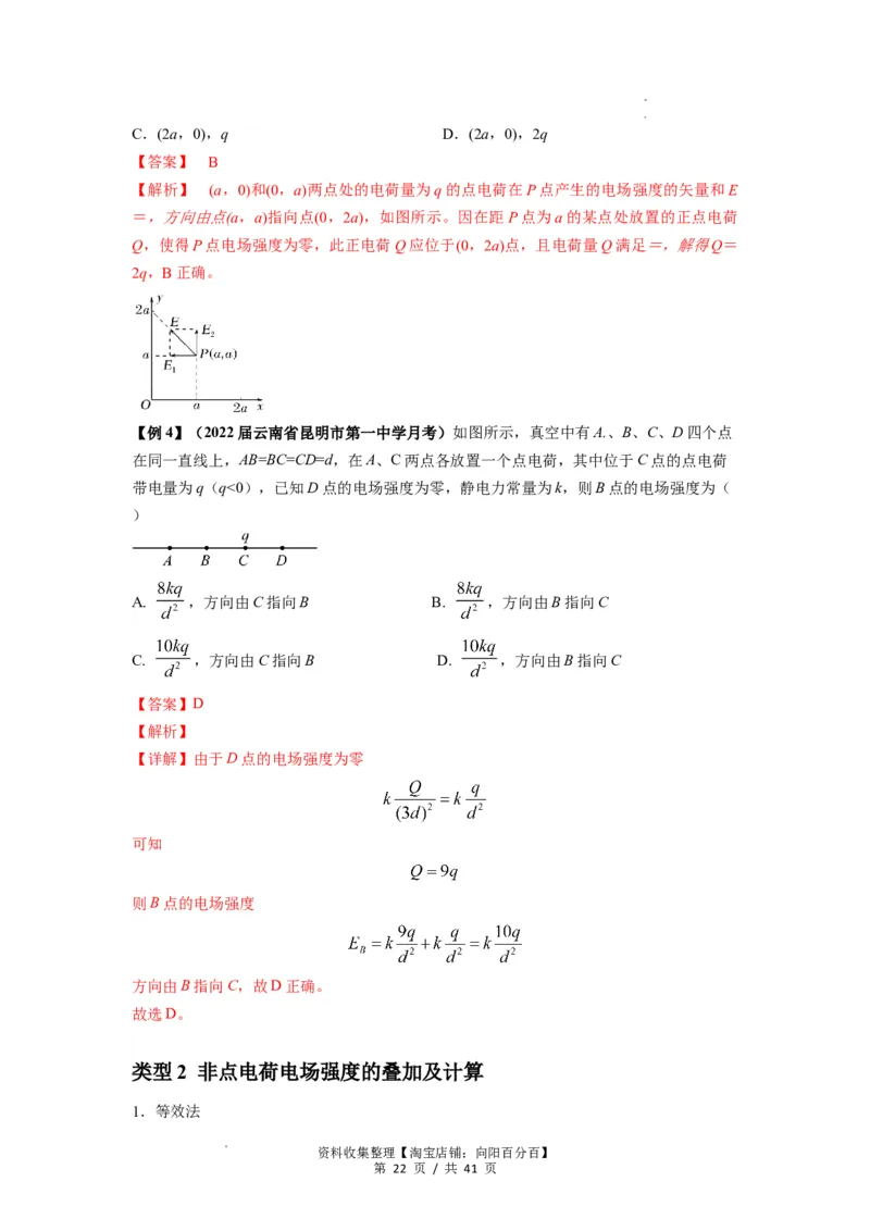 专题20电场力的性质（解析版）_04高考物理_通用版（老高考）复习资料_2024年复习资料_完2024届高考物理一轮复习热点题型归类训练