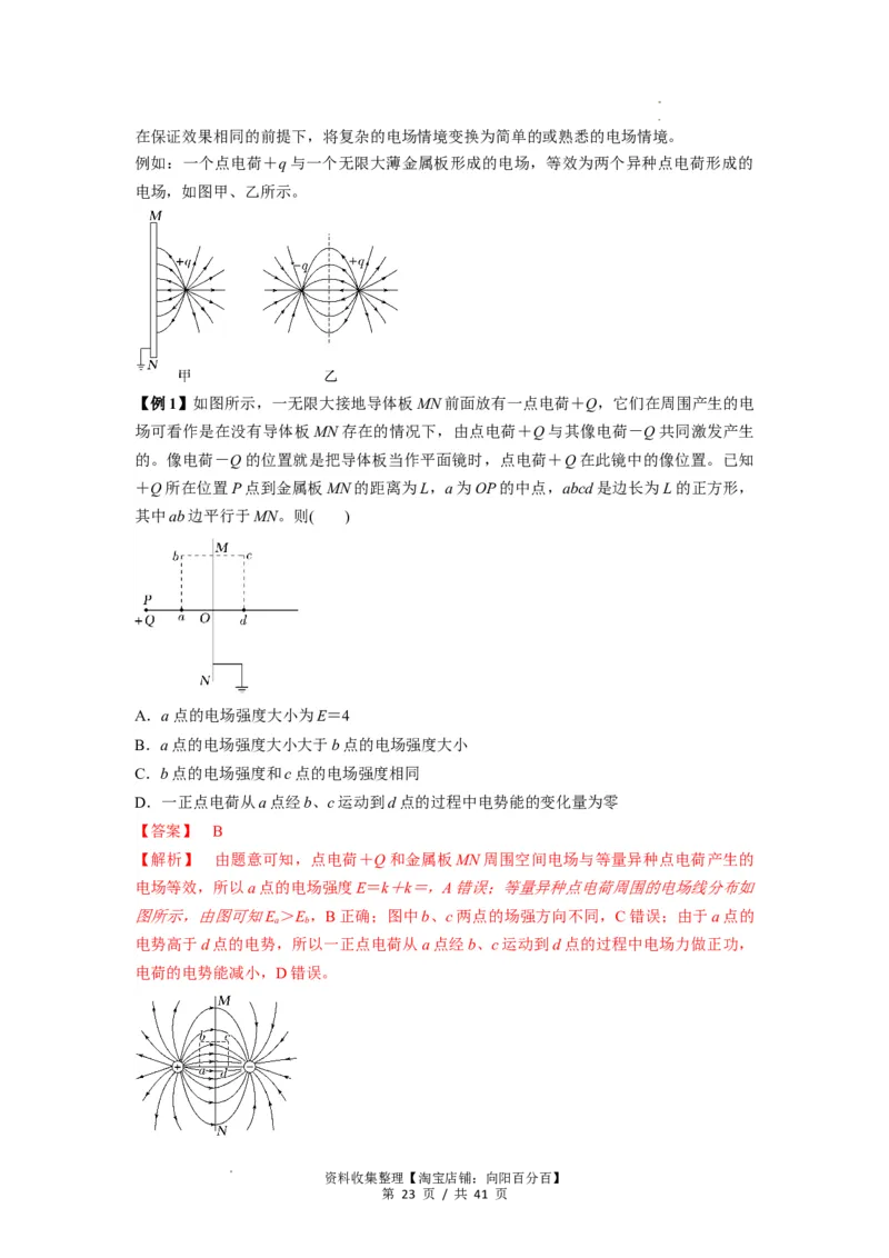 专题20电场力的性质（解析版）_04高考物理_通用版（老高考）复习资料_2024年复习资料_完2024届高考物理一轮复习热点题型归类训练