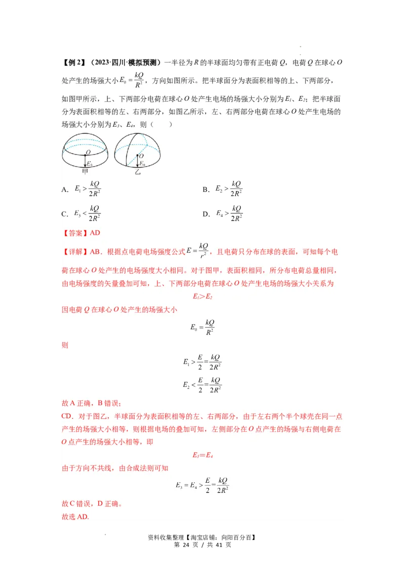 专题20电场力的性质（解析版）_04高考物理_通用版（老高考）复习资料_2024年复习资料_完2024届高考物理一轮复习热点题型归类训练