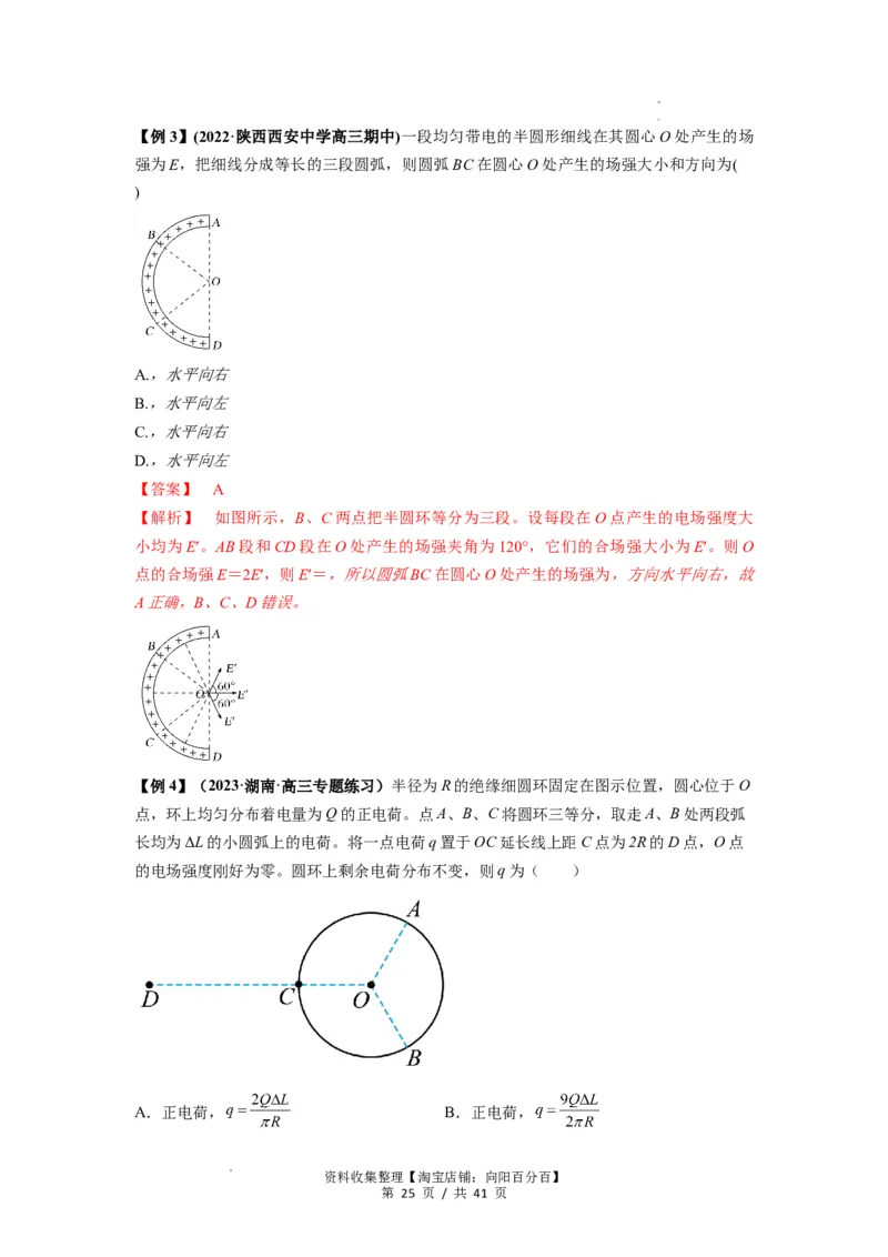 专题20电场力的性质（解析版）_04高考物理_通用版（老高考）复习资料_2024年复习资料_完2024届高考物理一轮复习热点题型归类训练