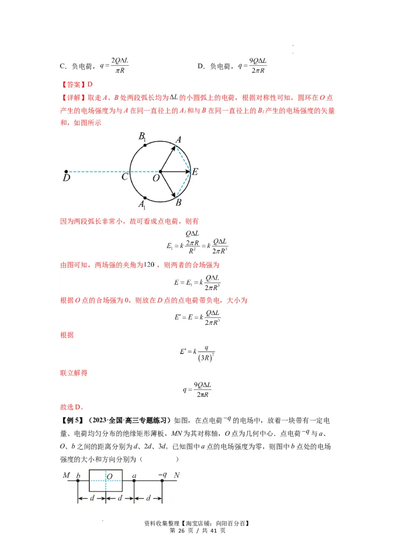专题20电场力的性质（解析版）_04高考物理_通用版（老高考）复习资料_2024年复习资料_完2024届高考物理一轮复习热点题型归类训练