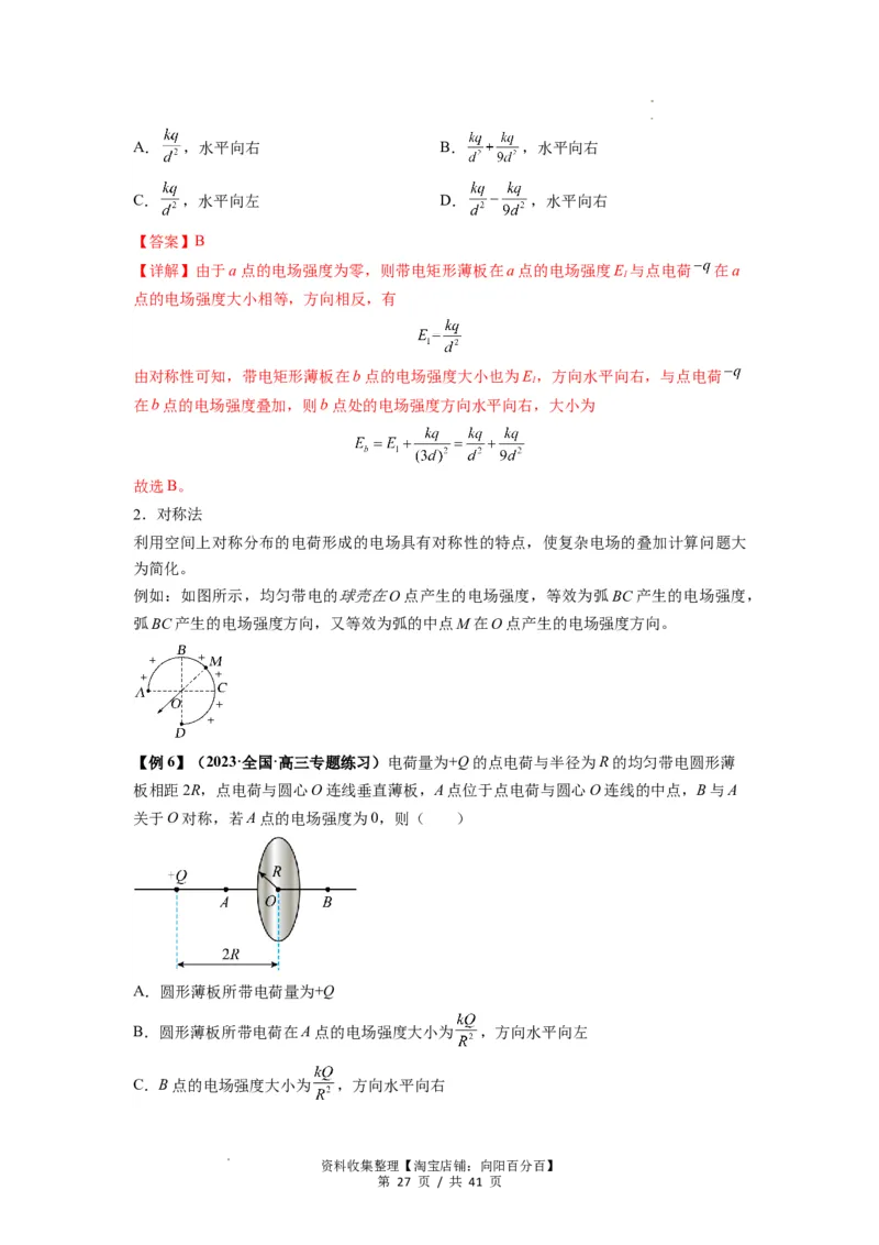 专题20电场力的性质（解析版）_04高考物理_通用版（老高考）复习资料_2024年复习资料_完2024届高考物理一轮复习热点题型归类训练