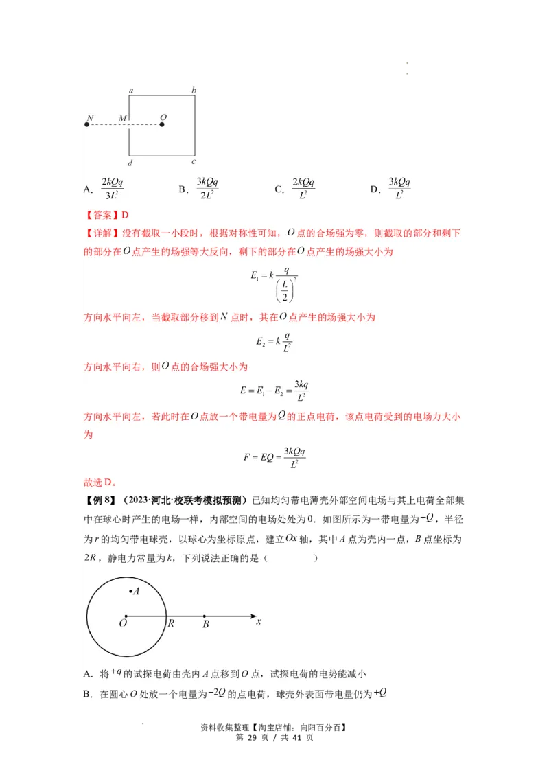 专题20电场力的性质（解析版）_04高考物理_通用版（老高考）复习资料_2024年复习资料_完2024届高考物理一轮复习热点题型归类训练