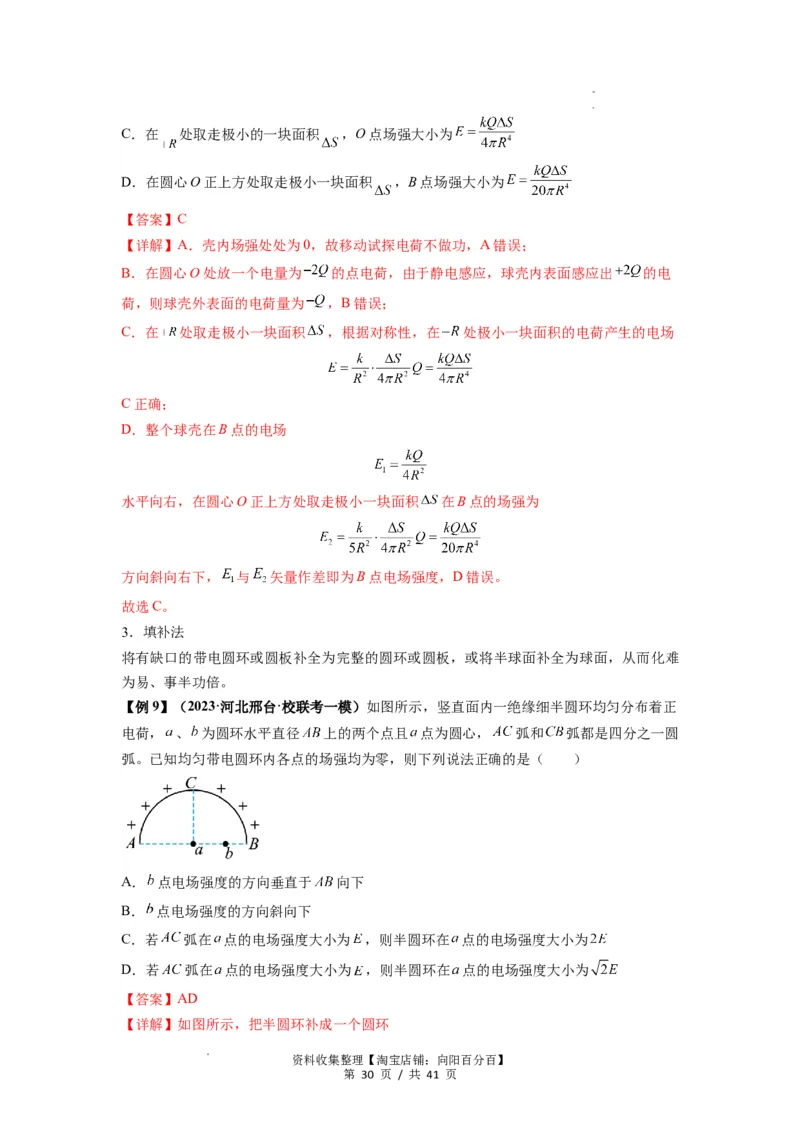 专题20电场力的性质（解析版）_04高考物理_通用版（老高考）复习资料_2024年复习资料_完2024届高考物理一轮复习热点题型归类训练