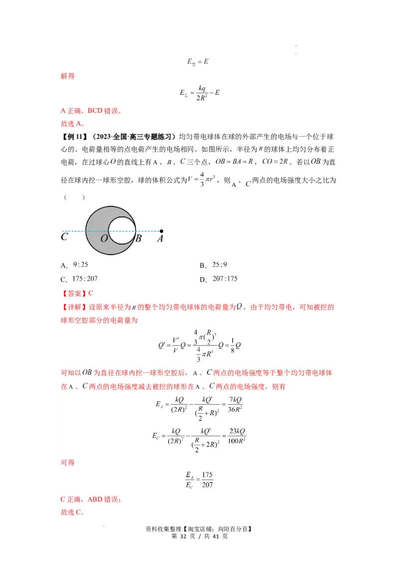 专题20电场力的性质（解析版）_04高考物理_通用版（老高考）复习资料_2024年复习资料_完2024届高考物理一轮复习热点题型归类训练