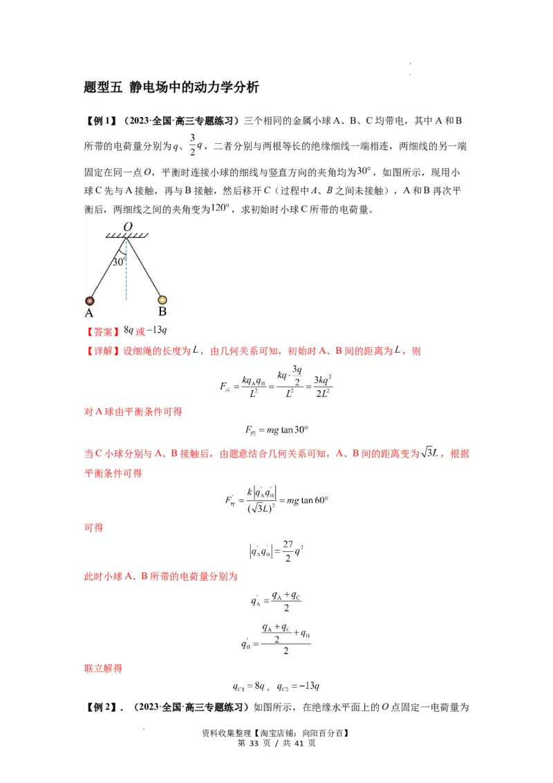 专题20电场力的性质（解析版）_04高考物理_通用版（老高考）复习资料_2024年复习资料_完2024届高考物理一轮复习热点题型归类训练