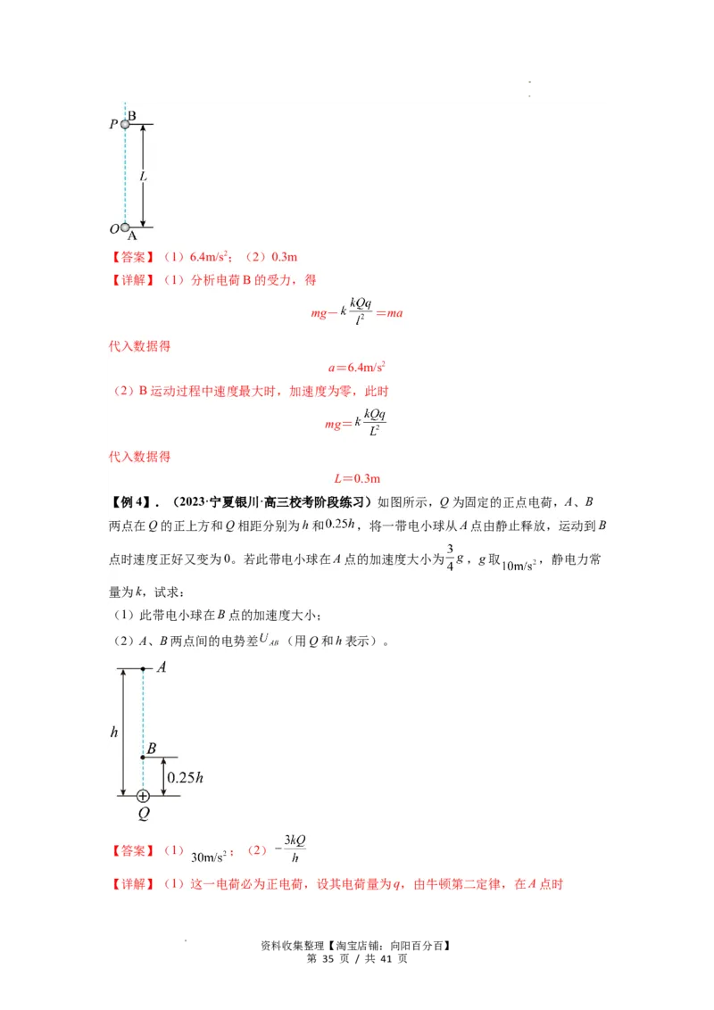 专题20电场力的性质（解析版）_04高考物理_通用版（老高考）复习资料_2024年复习资料_完2024届高考物理一轮复习热点题型归类训练