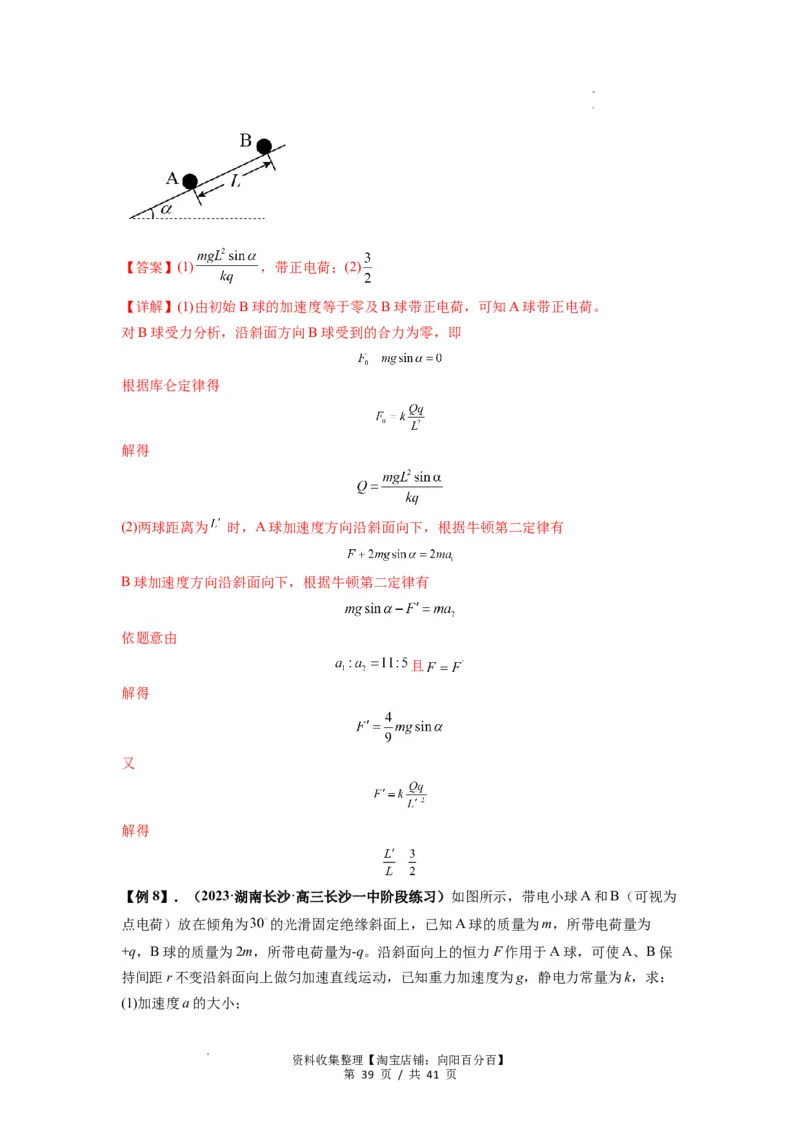 专题20电场力的性质（解析版）_04高考物理_通用版（老高考）复习资料_2024年复习资料_完2024届高考物理一轮复习热点题型归类训练