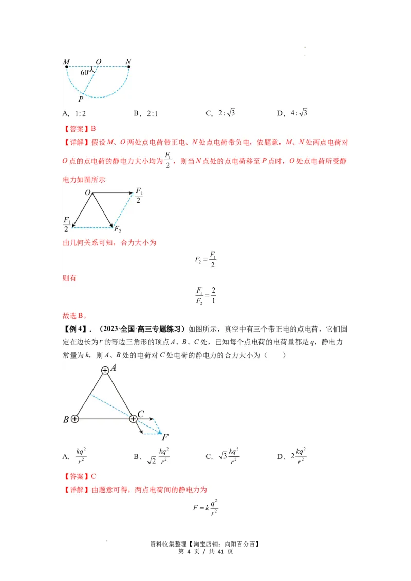 专题20电场力的性质（解析版）_04高考物理_通用版（老高考）复习资料_2024年复习资料_完2024届高考物理一轮复习热点题型归类训练