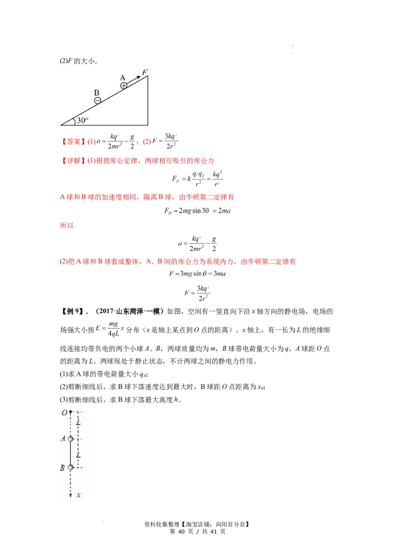 专题20电场力的性质（解析版）_04高考物理_通用版（老高考）复习资料_2024年复习资料_完2024届高考物理一轮复习热点题型归类训练