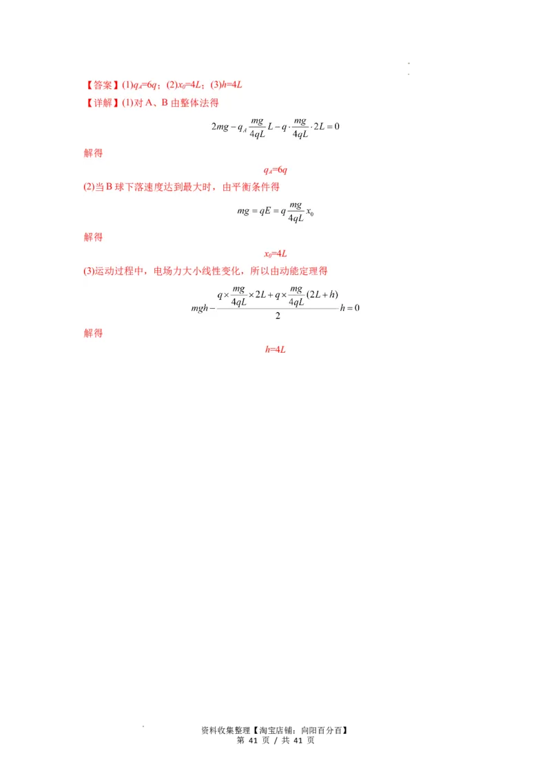 专题20电场力的性质（解析版）_04高考物理_通用版（老高考）复习资料_2024年复习资料_完2024届高考物理一轮复习热点题型归类训练