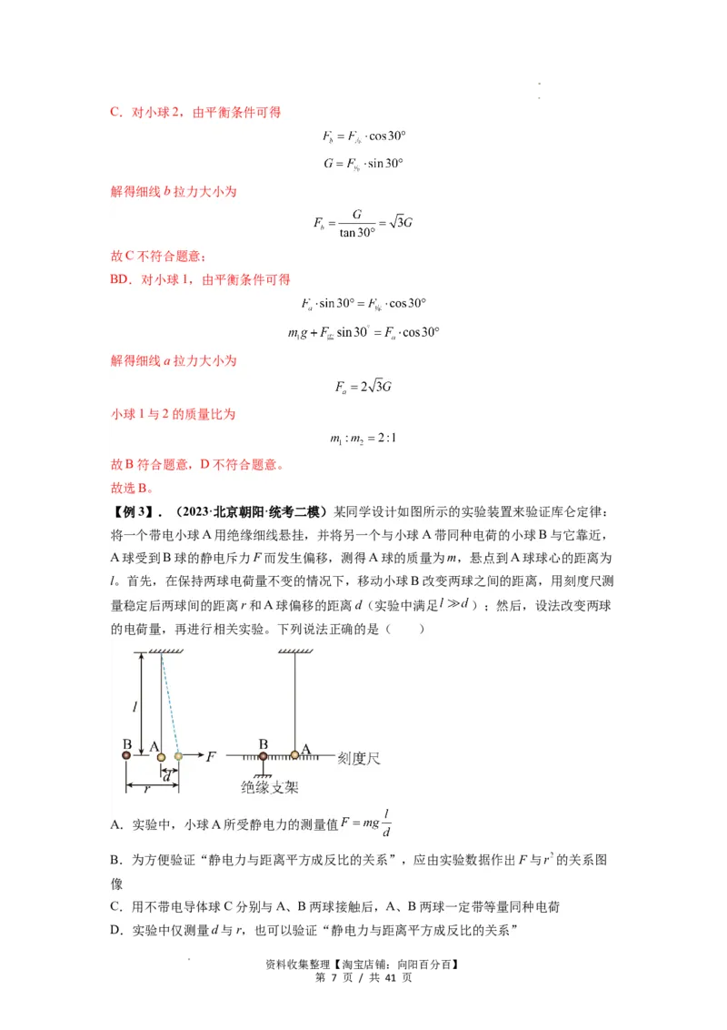 专题20电场力的性质（解析版）_04高考物理_通用版（老高考）复习资料_2024年复习资料_完2024届高考物理一轮复习热点题型归类训练