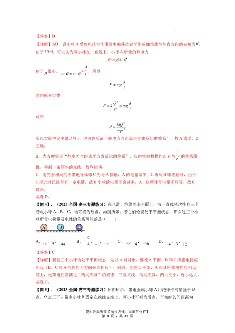 专题20电场力的性质（解析版）_04高考物理_通用版（老高考）复习资料_2024年复习资料_完2024届高考物理一轮复习热点题型归类训练