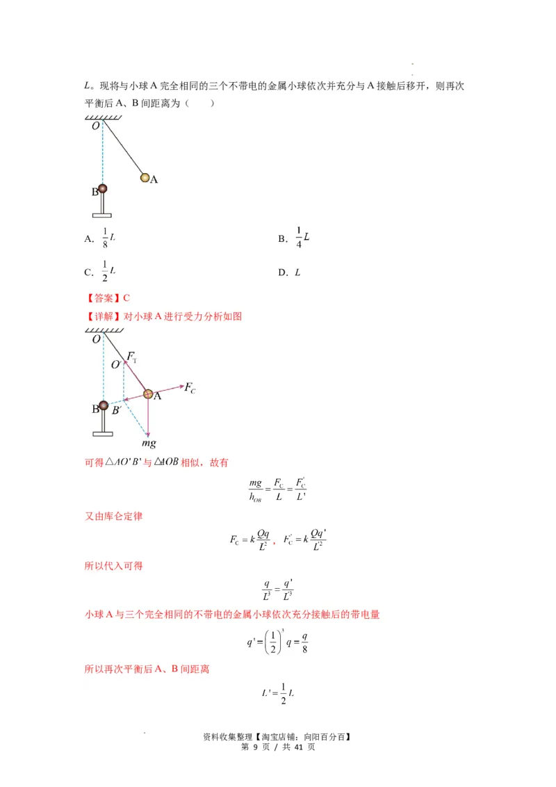 专题20电场力的性质（解析版）_04高考物理_通用版（老高考）复习资料_2024年复习资料_完2024届高考物理一轮复习热点题型归类训练