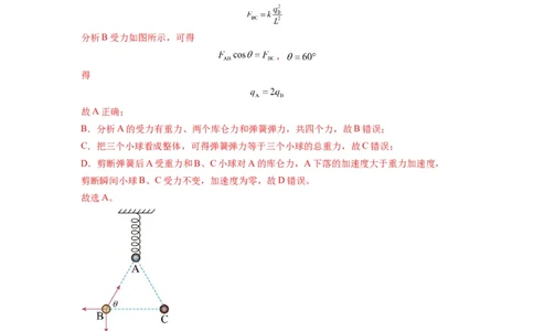专题20电场力的性质（解析版）_04高考物理_通用版（老高考）复习资料_2024年复习资料_完2024届高考物理一轮复习热点题型归类训练