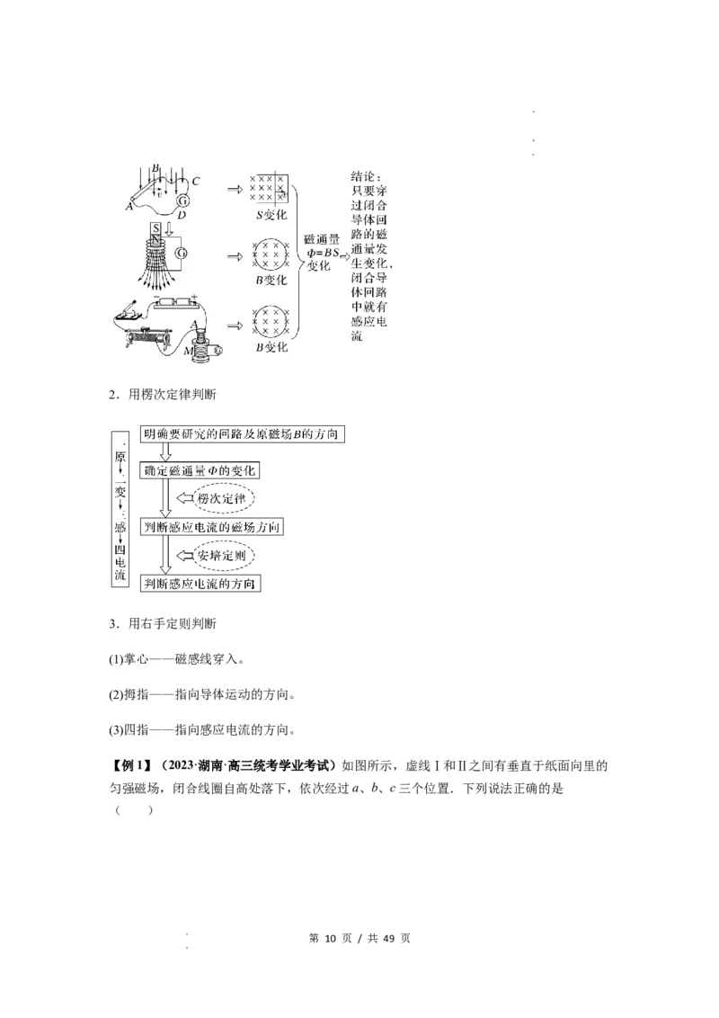 专题27法拉第电磁感应定律（解析版）_04高考物理_新高考复习资料_2024新高考复习资料_一轮复习资料_完2024届高考物理一轮复习热点题型归类训练_专题27法拉第电磁感应定律