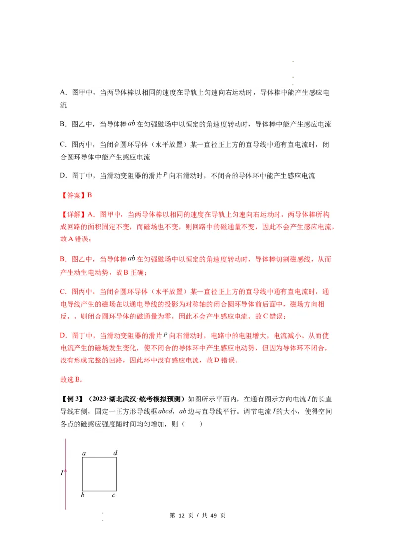 专题27法拉第电磁感应定律（解析版）_04高考物理_新高考复习资料_2024新高考复习资料_一轮复习资料_完2024届高考物理一轮复习热点题型归类训练_专题27法拉第电磁感应定律