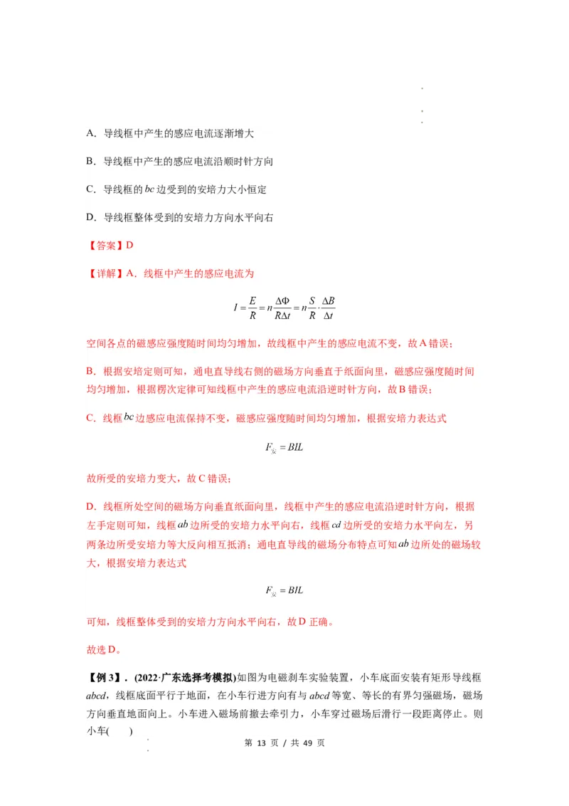 专题27法拉第电磁感应定律（解析版）_04高考物理_新高考复习资料_2024新高考复习资料_一轮复习资料_完2024届高考物理一轮复习热点题型归类训练_专题27法拉第电磁感应定律