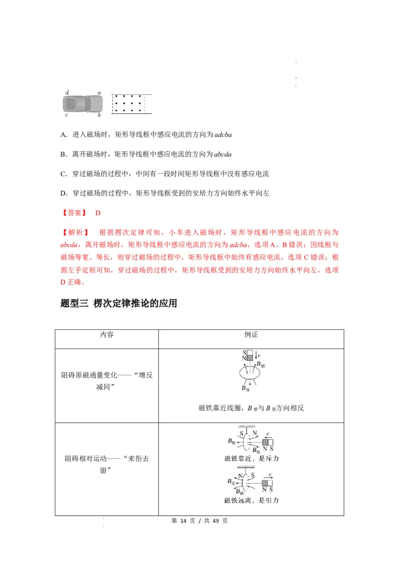 专题27法拉第电磁感应定律（解析版）_04高考物理_新高考复习资料_2024新高考复习资料_一轮复习资料_完2024届高考物理一轮复习热点题型归类训练_专题27法拉第电磁感应定律