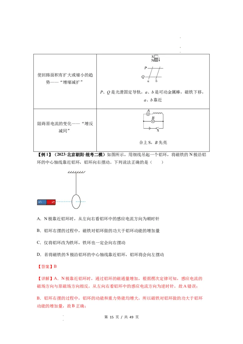 专题27法拉第电磁感应定律（解析版）_04高考物理_新高考复习资料_2024新高考复习资料_一轮复习资料_完2024届高考物理一轮复习热点题型归类训练_专题27法拉第电磁感应定律