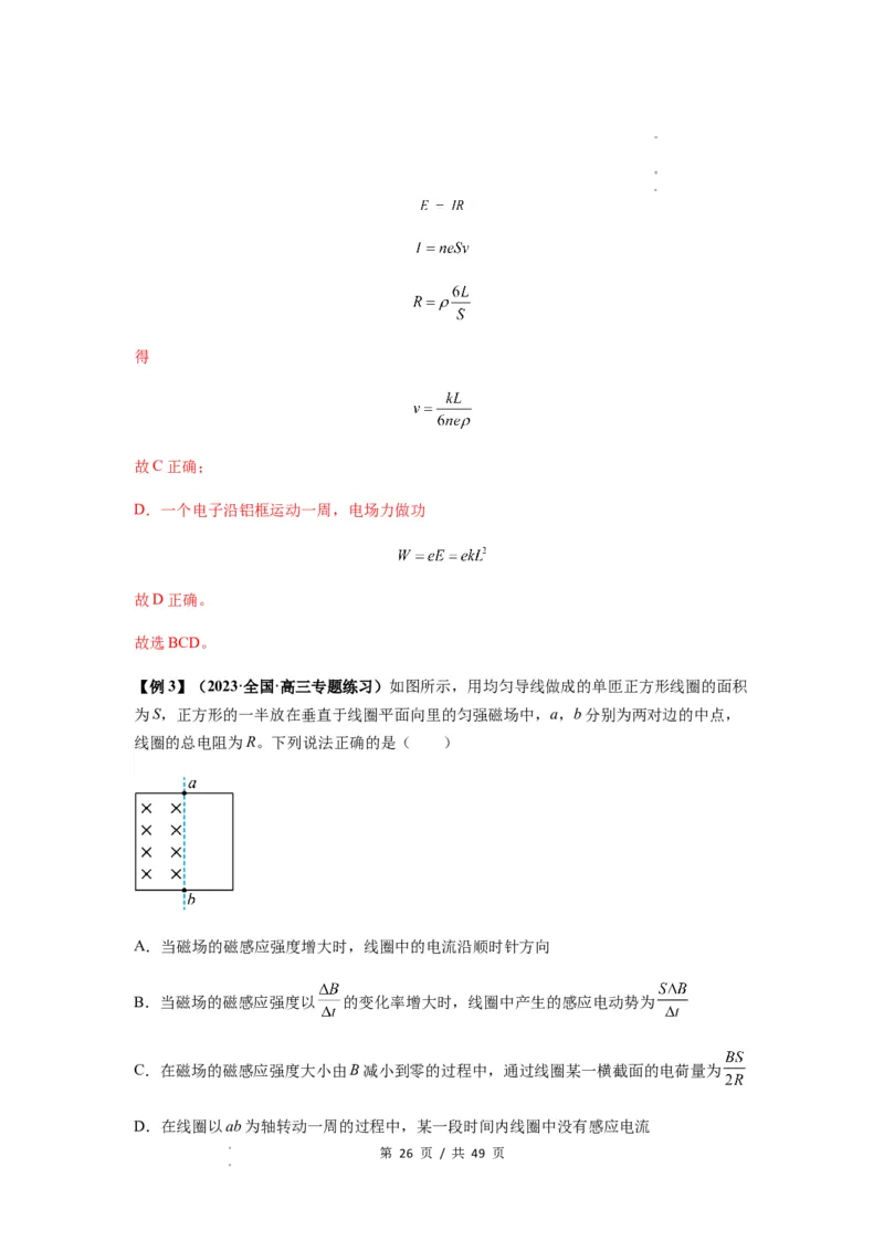 专题27法拉第电磁感应定律（解析版）_04高考物理_新高考复习资料_2024新高考复习资料_一轮复习资料_完2024届高考物理一轮复习热点题型归类训练_专题27法拉第电磁感应定律