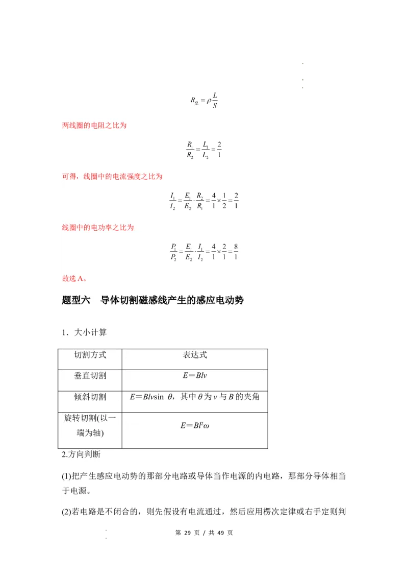 专题27法拉第电磁感应定律（解析版）_04高考物理_新高考复习资料_2024新高考复习资料_一轮复习资料_完2024届高考物理一轮复习热点题型归类训练_专题27法拉第电磁感应定律