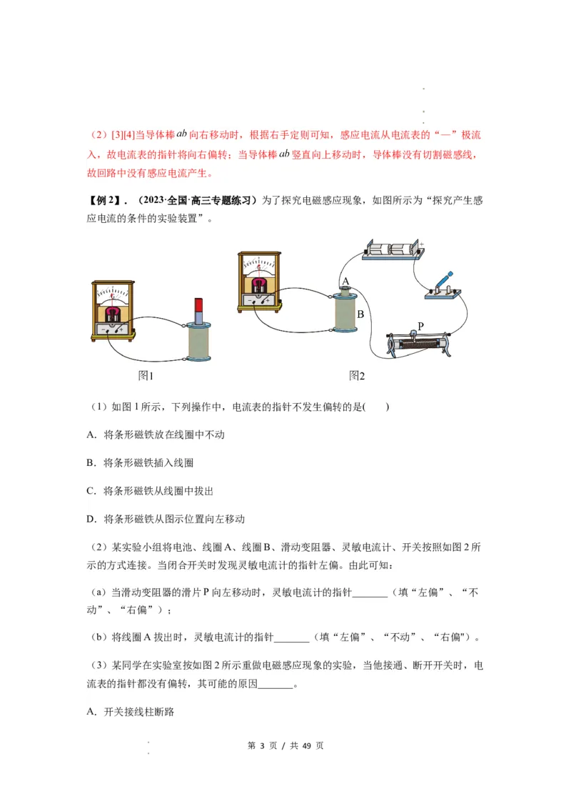 专题27法拉第电磁感应定律（解析版）_04高考物理_新高考复习资料_2024新高考复习资料_一轮复习资料_完2024届高考物理一轮复习热点题型归类训练_专题27法拉第电磁感应定律