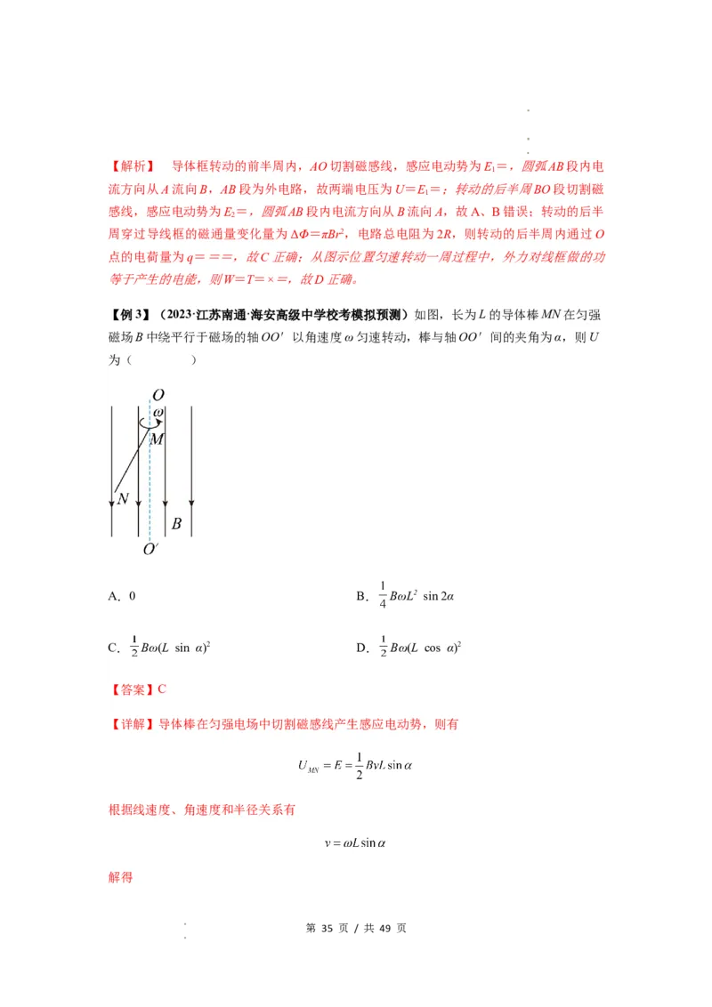 专题27法拉第电磁感应定律（解析版）_04高考物理_新高考复习资料_2024新高考复习资料_一轮复习资料_完2024届高考物理一轮复习热点题型归类训练_专题27法拉第电磁感应定律
