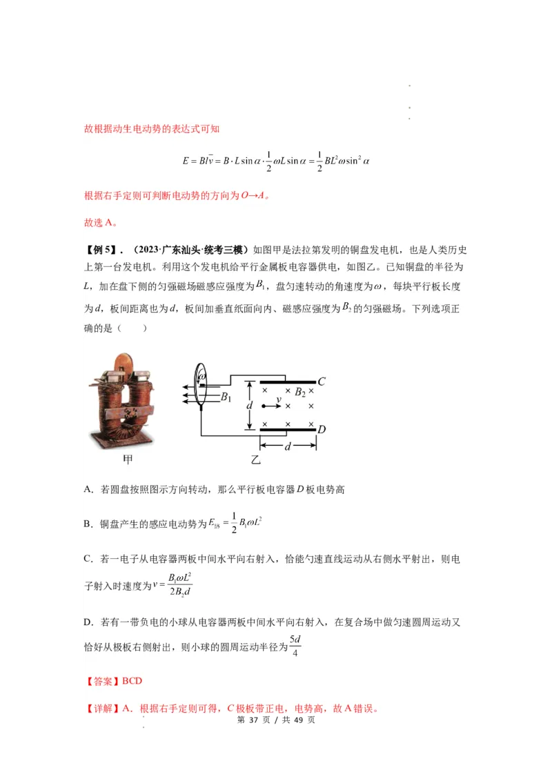 专题27法拉第电磁感应定律（解析版）_04高考物理_新高考复习资料_2024新高考复习资料_一轮复习资料_完2024届高考物理一轮复习热点题型归类训练_专题27法拉第电磁感应定律