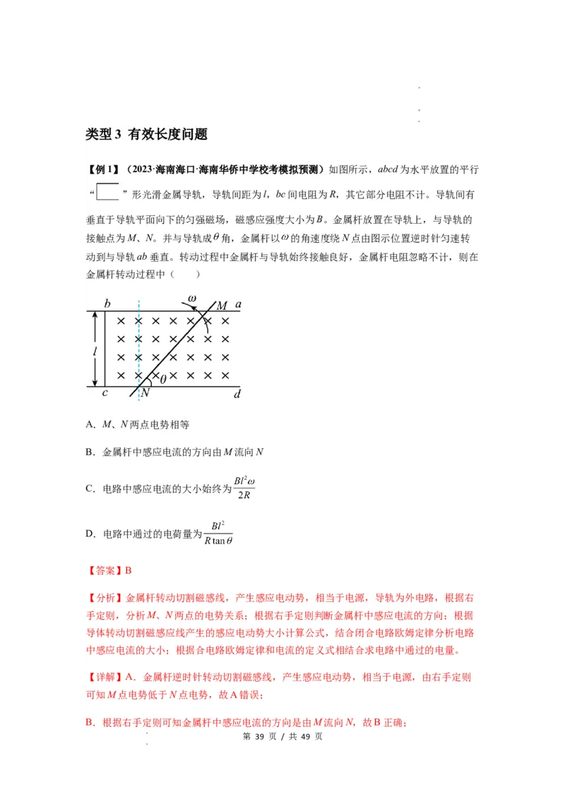 专题27法拉第电磁感应定律（解析版）_04高考物理_新高考复习资料_2024新高考复习资料_一轮复习资料_完2024届高考物理一轮复习热点题型归类训练_专题27法拉第电磁感应定律
