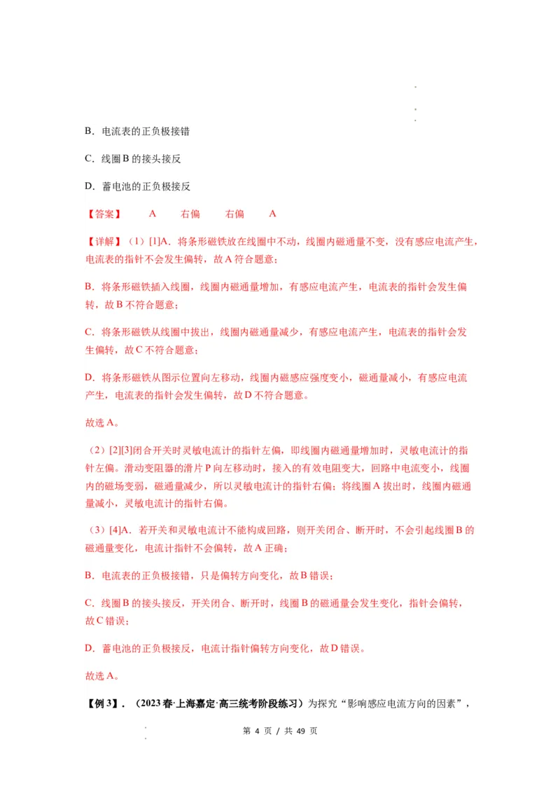 专题27法拉第电磁感应定律（解析版）_04高考物理_新高考复习资料_2024新高考复习资料_一轮复习资料_完2024届高考物理一轮复习热点题型归类训练_专题27法拉第电磁感应定律