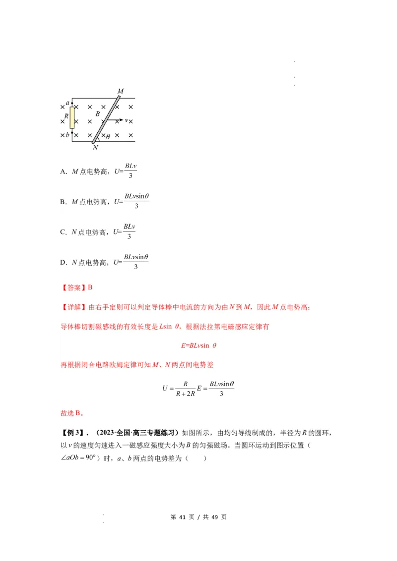 专题27法拉第电磁感应定律（解析版）_04高考物理_新高考复习资料_2024新高考复习资料_一轮复习资料_完2024届高考物理一轮复习热点题型归类训练_专题27法拉第电磁感应定律