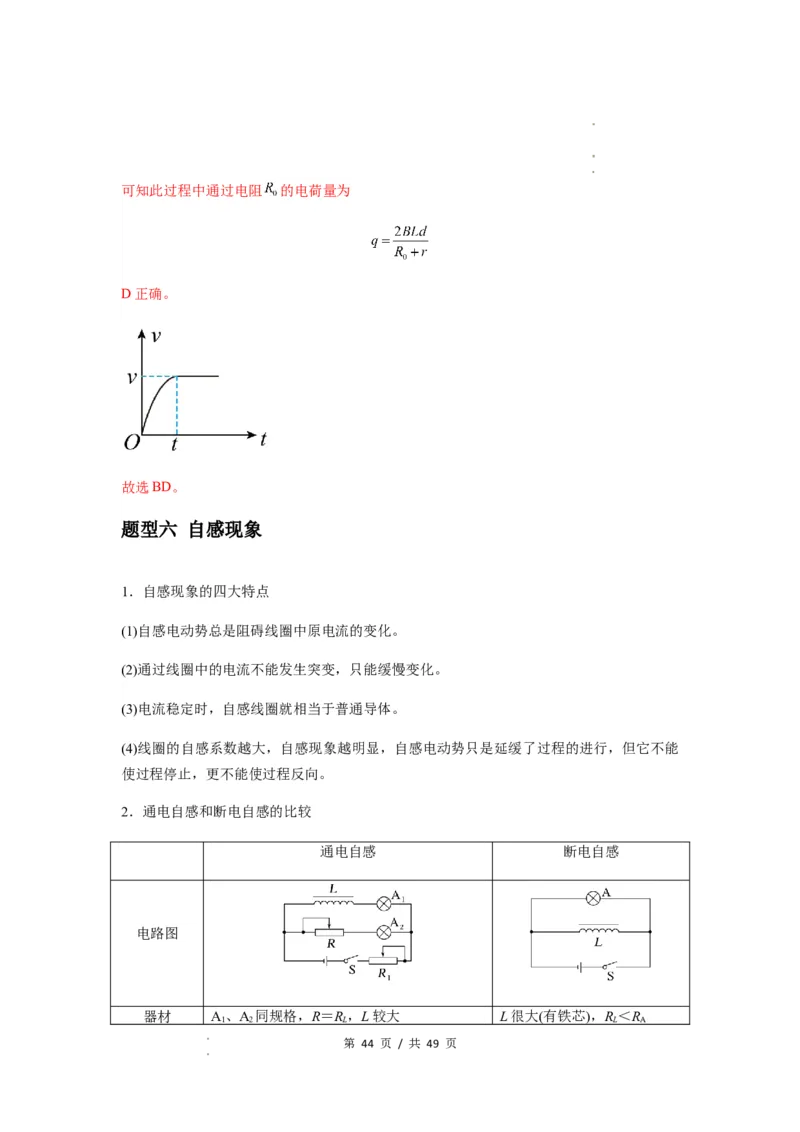 专题27法拉第电磁感应定律（解析版）_04高考物理_新高考复习资料_2024新高考复习资料_一轮复习资料_完2024届高考物理一轮复习热点题型归类训练_专题27法拉第电磁感应定律