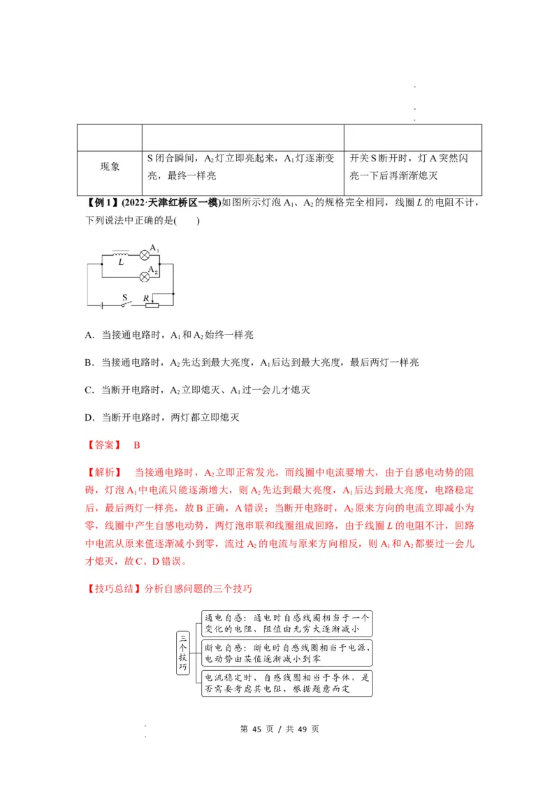 专题27法拉第电磁感应定律（解析版）_04高考物理_新高考复习资料_2024新高考复习资料_一轮复习资料_完2024届高考物理一轮复习热点题型归类训练_专题27法拉第电磁感应定律