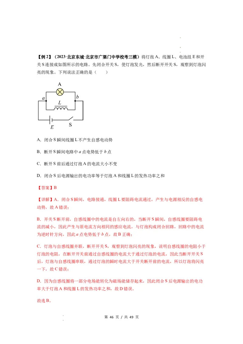 专题27法拉第电磁感应定律（解析版）_04高考物理_新高考复习资料_2024新高考复习资料_一轮复习资料_完2024届高考物理一轮复习热点题型归类训练_专题27法拉第电磁感应定律