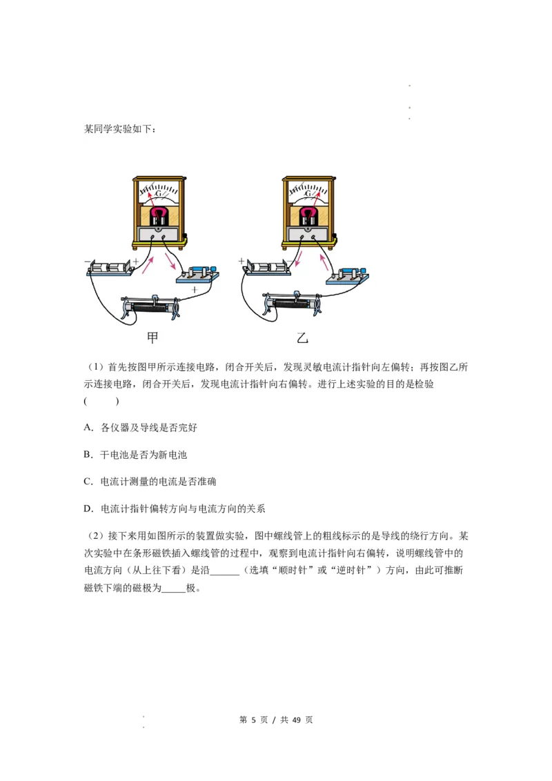 专题27法拉第电磁感应定律（解析版）_04高考物理_新高考复习资料_2024新高考复习资料_一轮复习资料_完2024届高考物理一轮复习热点题型归类训练_专题27法拉第电磁感应定律