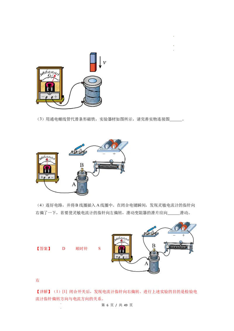 专题27法拉第电磁感应定律（解析版）_04高考物理_新高考复习资料_2024新高考复习资料_一轮复习资料_完2024届高考物理一轮复习热点题型归类训练_专题27法拉第电磁感应定律