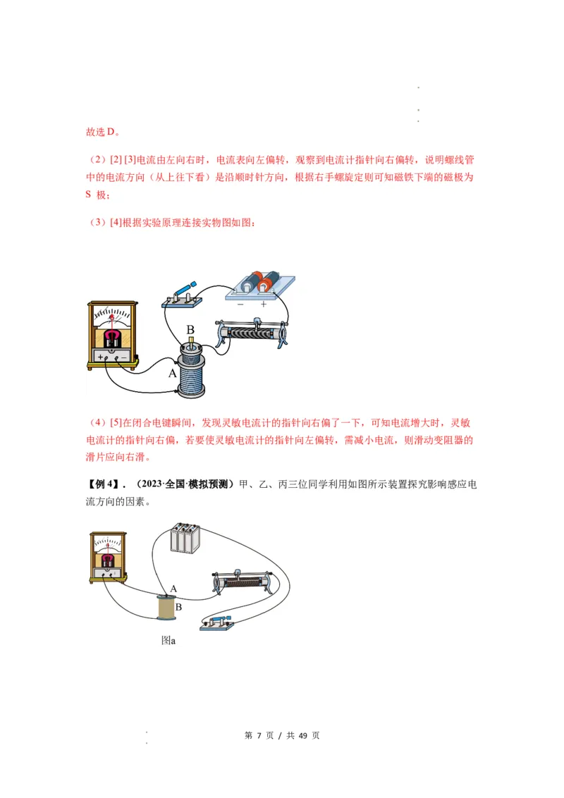 专题27法拉第电磁感应定律（解析版）_04高考物理_新高考复习资料_2024新高考复习资料_一轮复习资料_完2024届高考物理一轮复习热点题型归类训练_专题27法拉第电磁感应定律