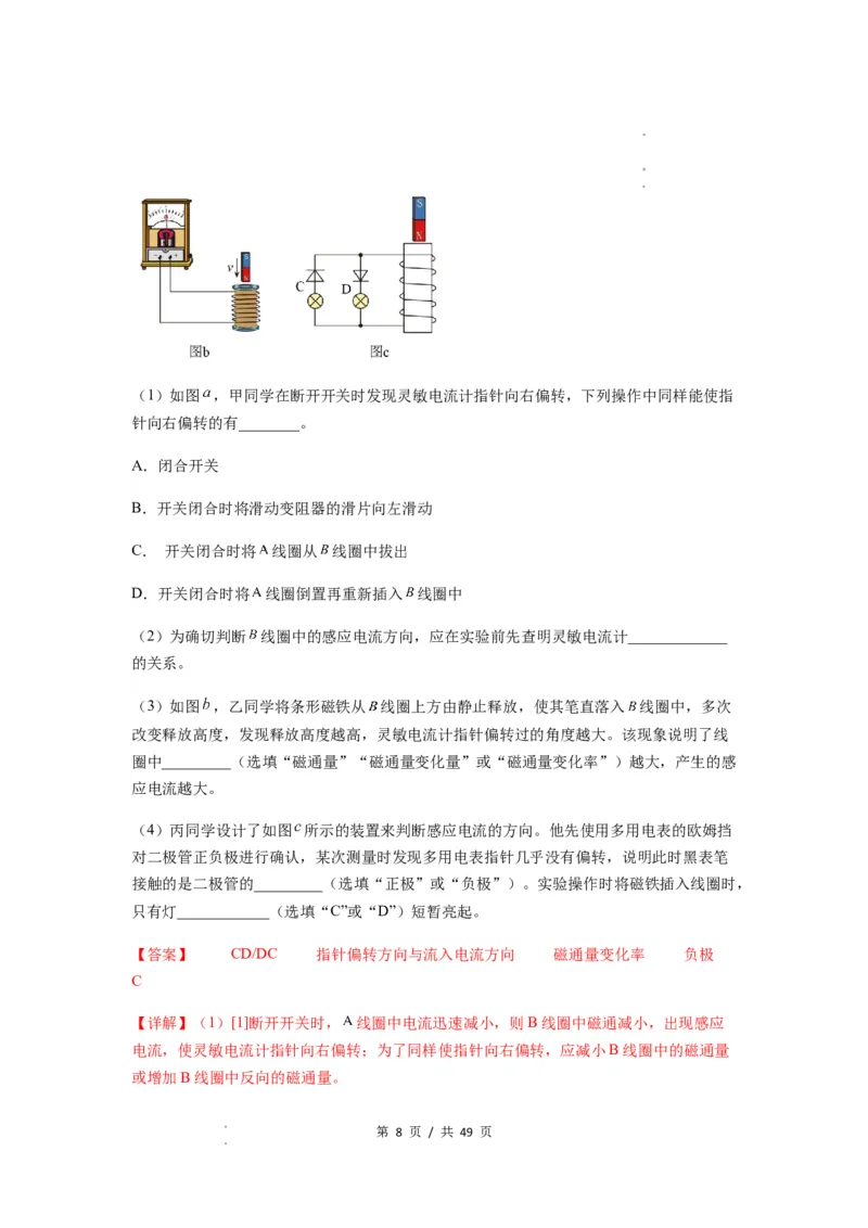 专题27法拉第电磁感应定律（解析版）_04高考物理_新高考复习资料_2024新高考复习资料_一轮复习资料_完2024届高考物理一轮复习热点题型归类训练_专题27法拉第电磁感应定律