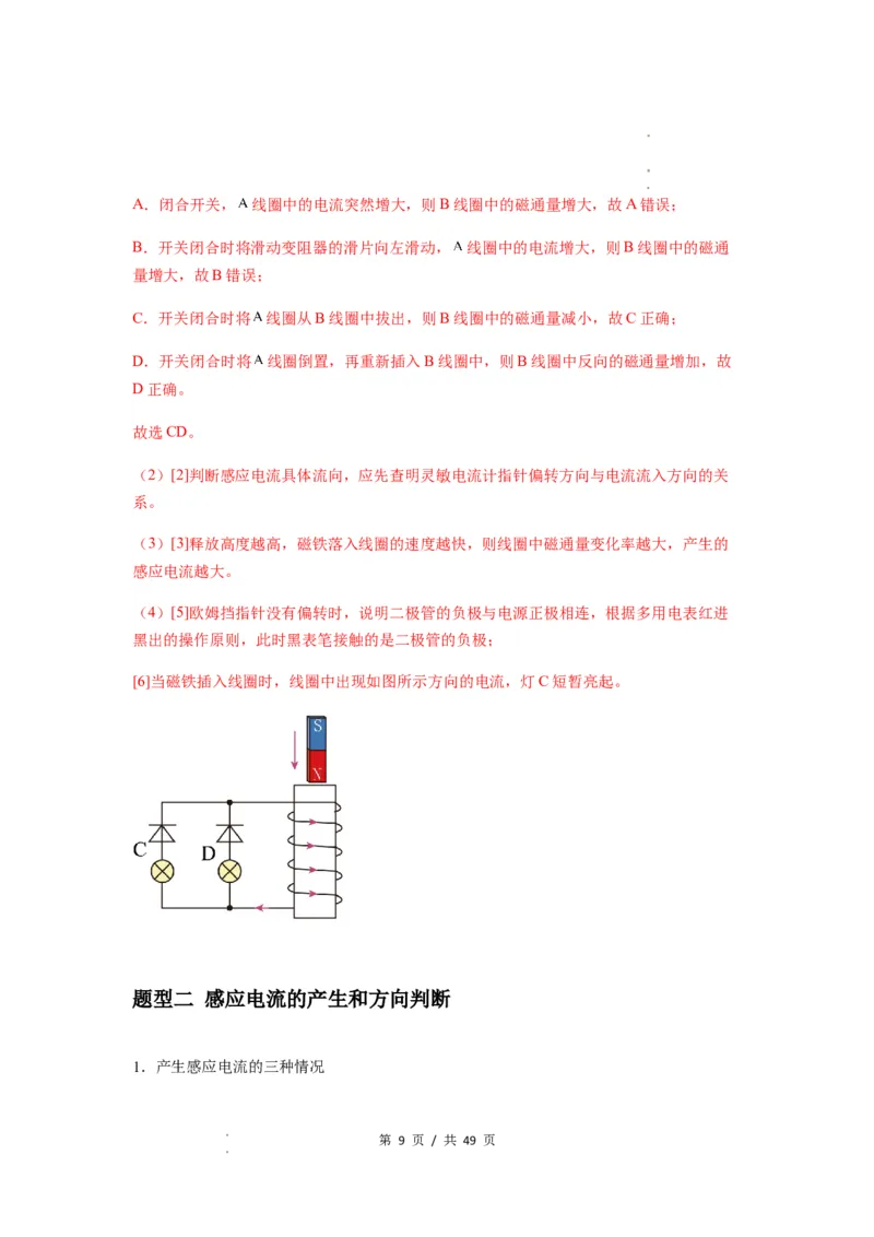 专题27法拉第电磁感应定律（解析版）_04高考物理_新高考复习资料_2024新高考复习资料_一轮复习资料_完2024届高考物理一轮复习热点题型归类训练_专题27法拉第电磁感应定律