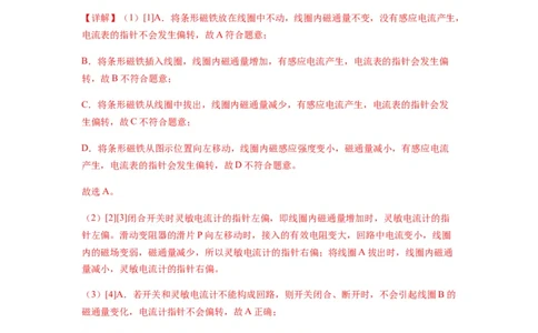 专题27法拉第电磁感应定律（解析版）_04高考物理_新高考复习资料_2024新高考复习资料_一轮复习资料_完2024届高考物理一轮复习热点题型归类训练_专题27法拉第电磁感应定律