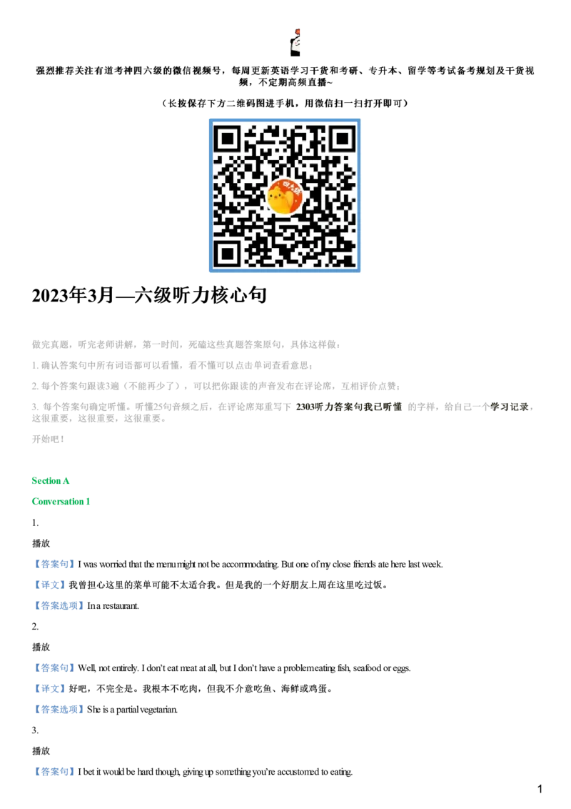 #11#--伴学图文_最新更新，视频都在这_2026，6月六级速转存易和谐_1、2025年6月六级_08.2026六级英语有道_{2}--伴学_{11}--听力伴学2023年3月真题核心句