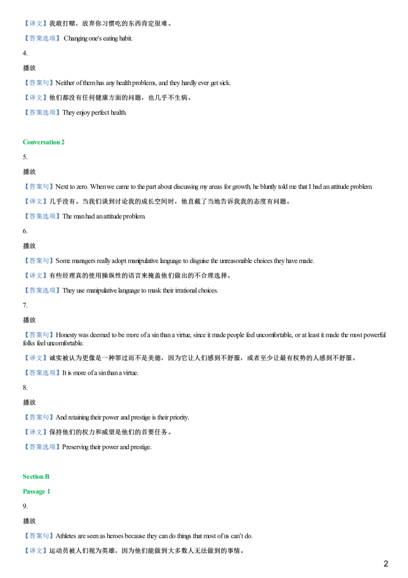 #11#--伴学图文_最新更新，视频都在这_2026，6月六级速转存易和谐_1、2025年6月六级_08.2026六级英语有道_{2}--伴学_{11}--听力伴学2023年3月真题核心句
