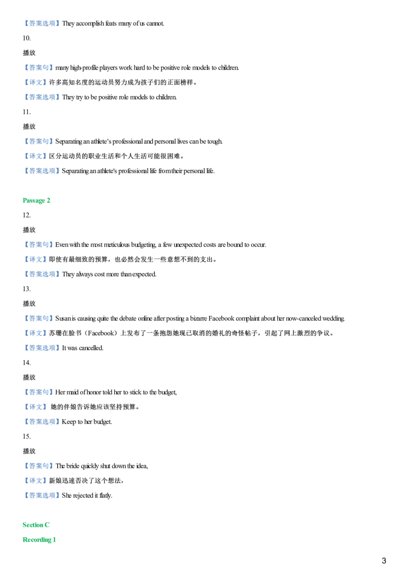 #11#--伴学图文_最新更新，视频都在这_2026，6月六级速转存易和谐_1、2025年6月六级_08.2026六级英语有道_{2}--伴学_{11}--听力伴学2023年3月真题核心句