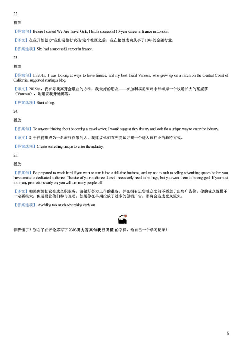 #11#--伴学图文_最新更新，视频都在这_2026，6月六级速转存易和谐_1、2025年6月六级_08.2026六级英语有道_{2}--伴学_{11}--听力伴学2023年3月真题核心句