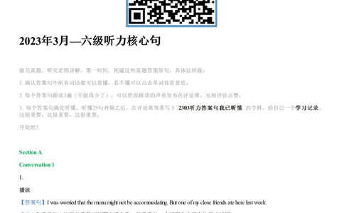 #11#--伴学图文_最新更新，视频都在这_2026，6月六级速转存易和谐_1、2025年6月六级_08.2026六级英语有道_{2}--伴学_{11}--听力伴学2023年3月真题核心句