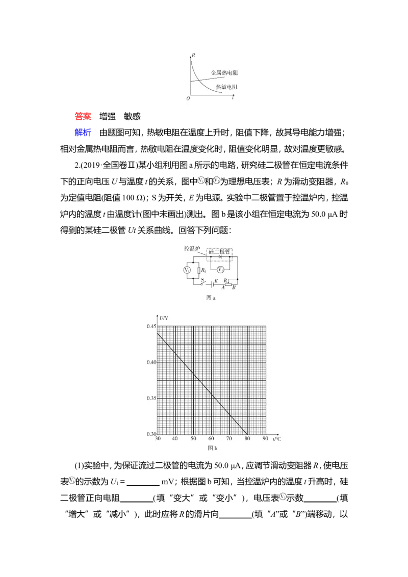 实验十二　利用传感器制作简单的自动控制装置教案_04高考物理_新高考复习资料_2022年新高考复习资料_2022届一轮复习讲练结合_第11章交变电流传感器